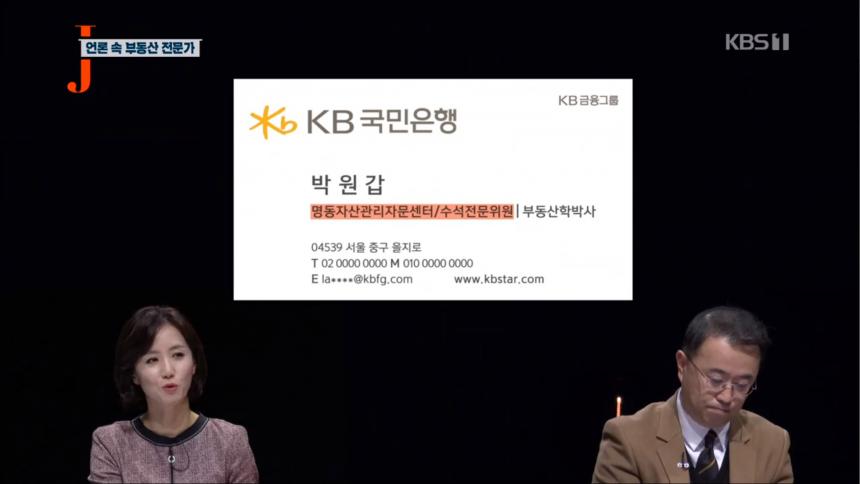 KBS1 ‘저널리즘 토크쇼 J’ 방송 캡처