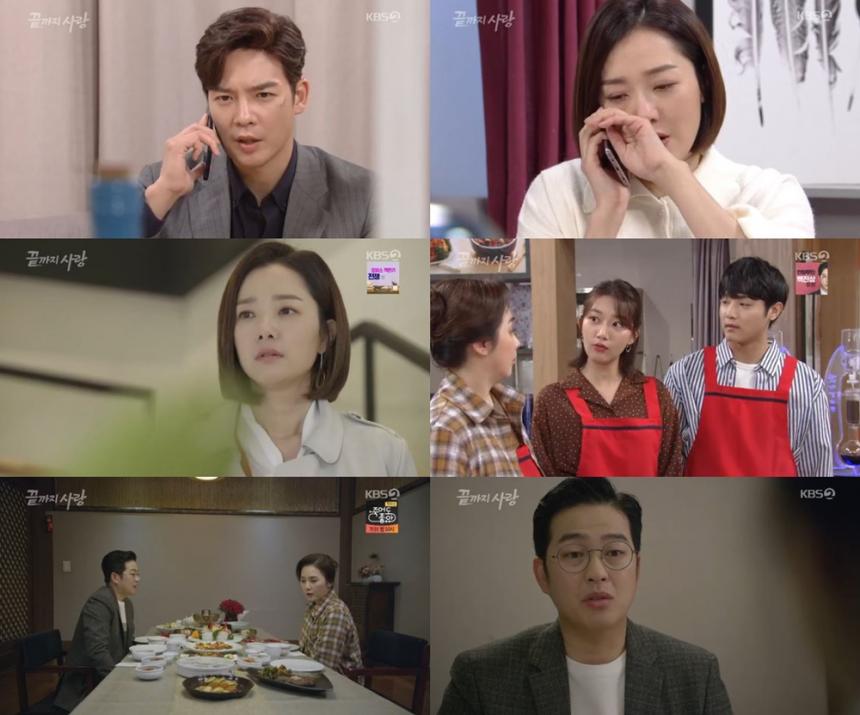 KBS2‘끝까지 사랑’방송캡처