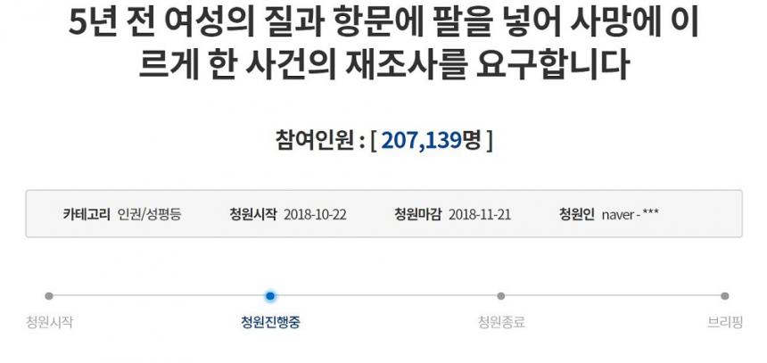 청와대 국민청원 게시판 캡처