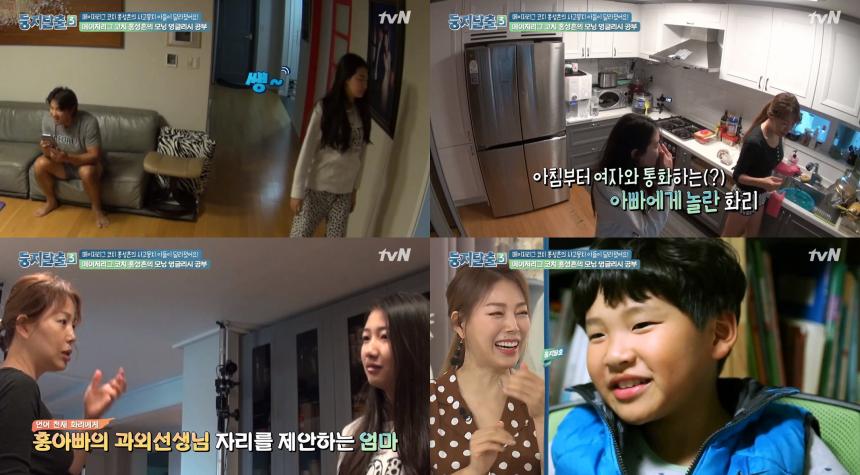  tvN ‘둥지탈출 시즌3’ 방송 캡처