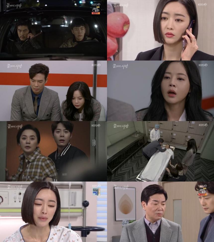 KBS2‘끝까지 사랑’방송캡처