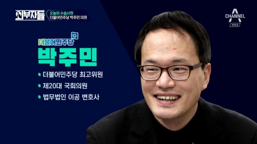 채널A ‘외부자들’ 방송 캡처