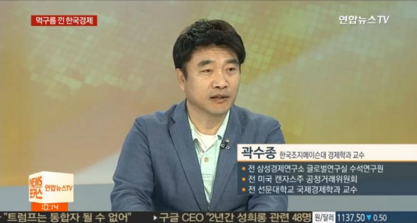 곽수종 교수 / 연합뉴스tv 캡처