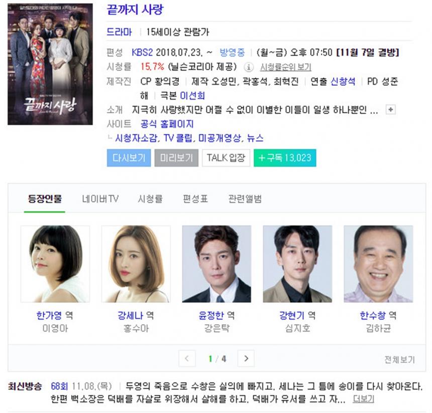 KBS2 ‘끝까지 사랑’ 방송정보