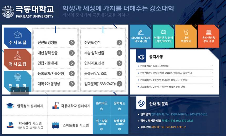 극동대학교 홈페이지