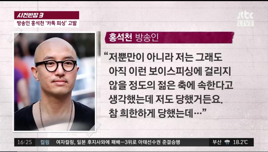 JTBC ‘사건반장’ 방송 캡처