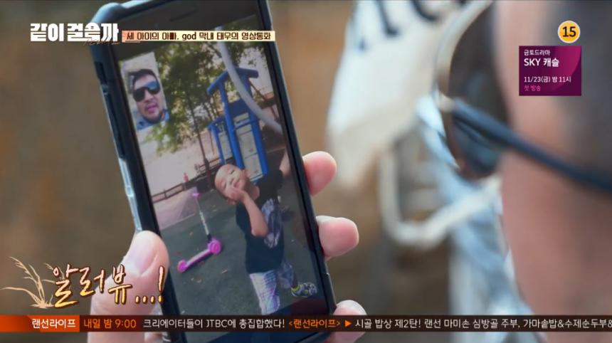 JTBC ‘같이 걸을까’ 방송 캡처