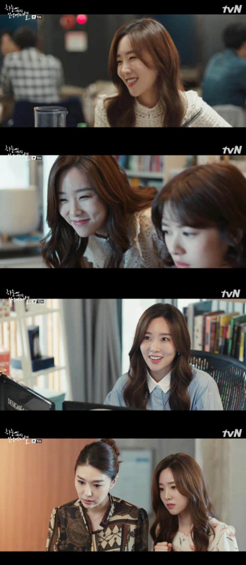 이지민 / tvN ‘하늘에서 내리는 일억개의 별’ 캡처
