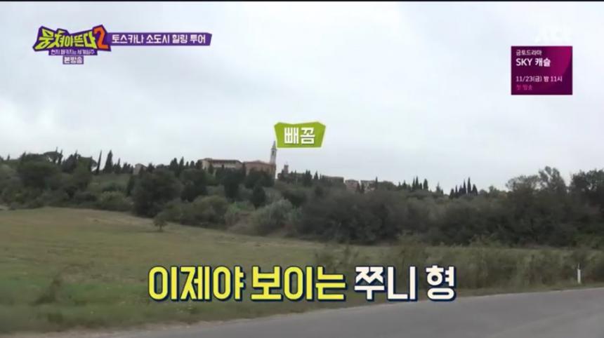 JTBC ‘뭉쳐야산다2 ‘ 캡쳐
