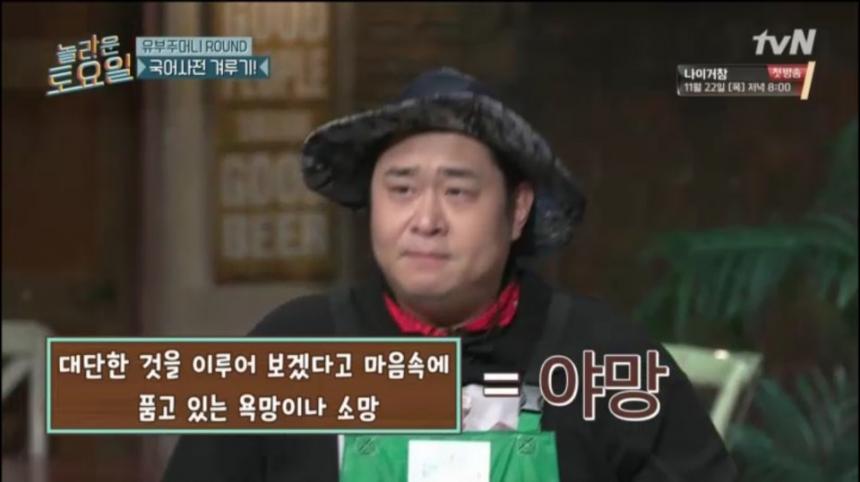 tvN '놀라운토요일' 캡쳐
