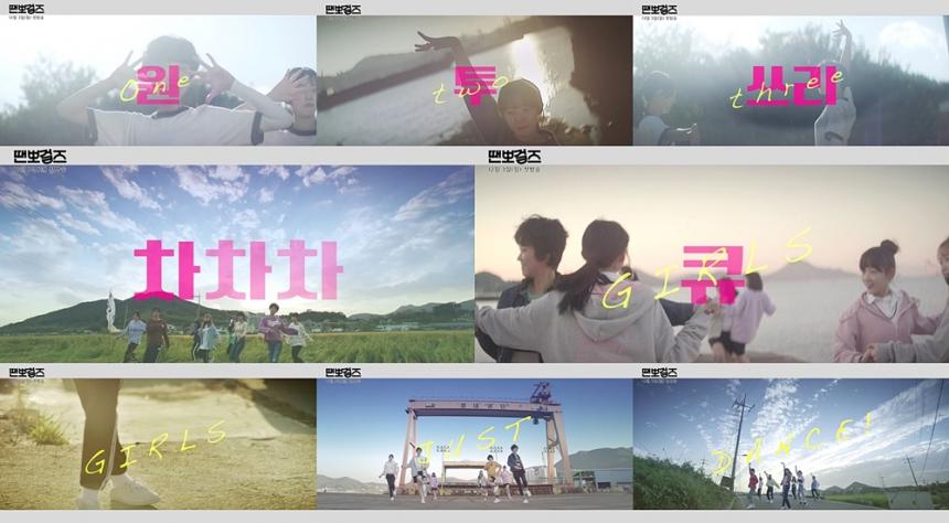 KBS2 ‘땐뽀걸즈’ 티저 영상 캡처