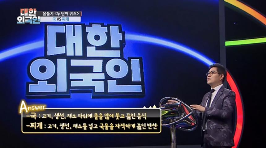 김용만 / MBC 에브리원 ‘대한외국인’ 방송캡처
