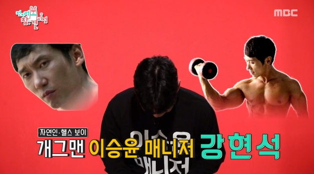 이승윤 매니저 강현석 / MBC ‘전지적 참견 시점’ 방송캡처