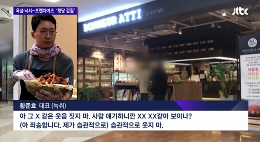 유기농빵집 갑질 / JTBC ‘뉴스룸’ 방송캡처