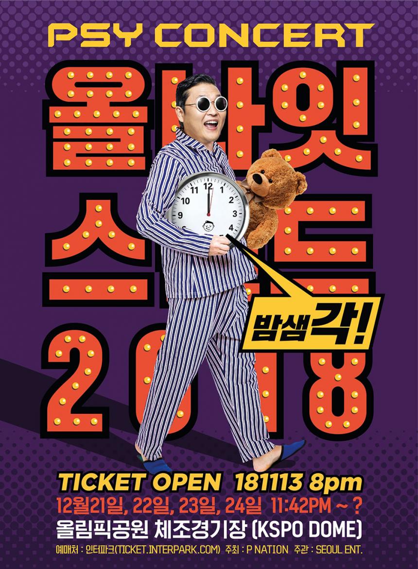 싸이 ‘올나잇스탠드 2018’ 포스터 / 서울기획