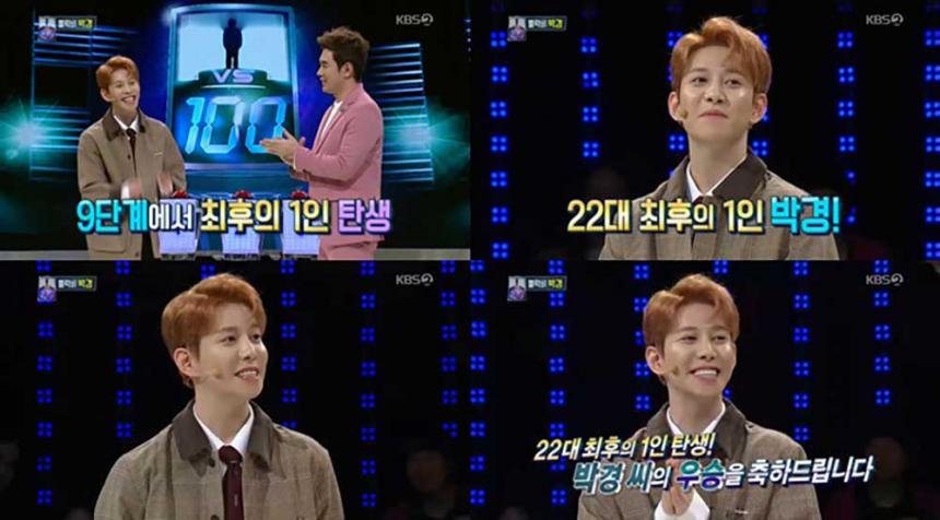 블락비(Block B) 박경 / KBS2 ‘1대 100’