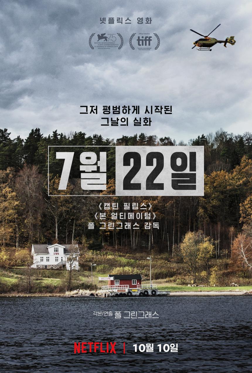 7월 22일 / 네이버 영화