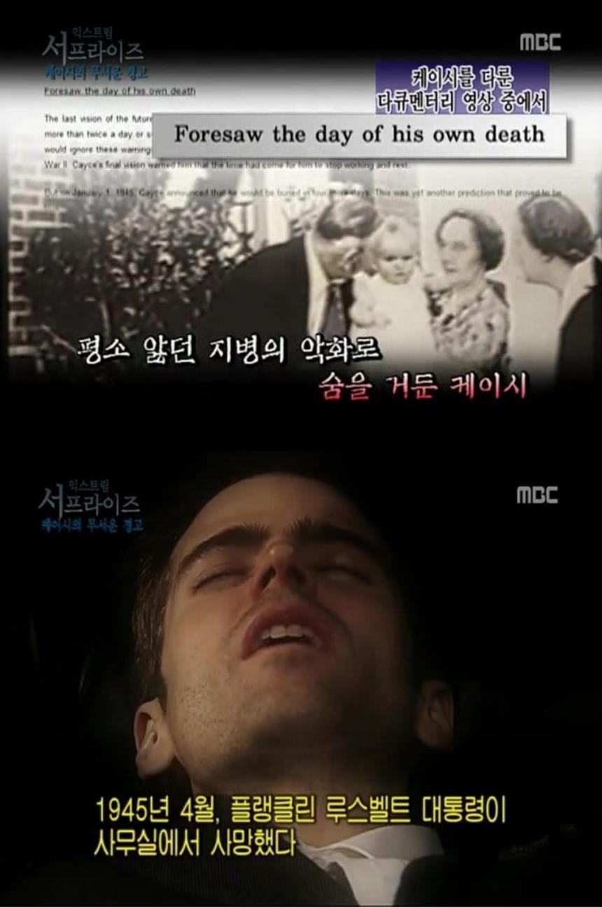 MBC ‘서프라이즈’ 캡처