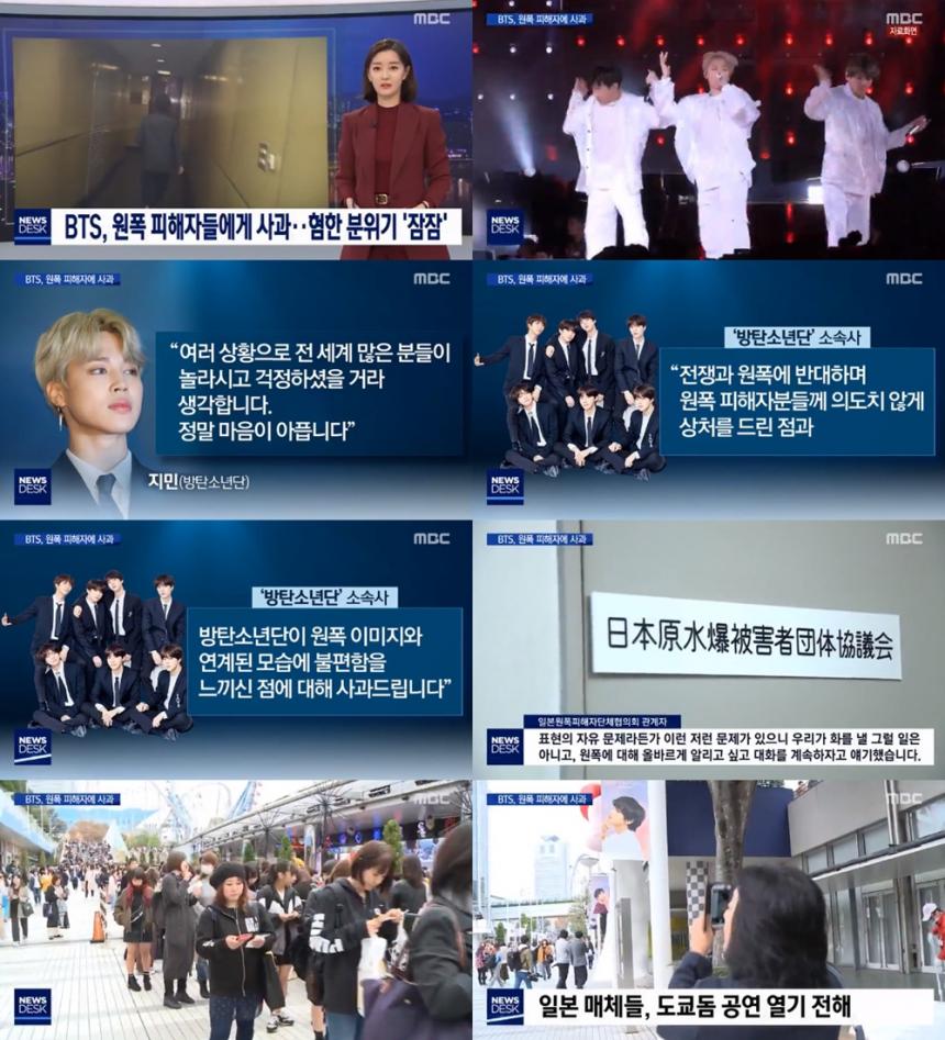 MBC ‘뉴스데스크’ 캡처
