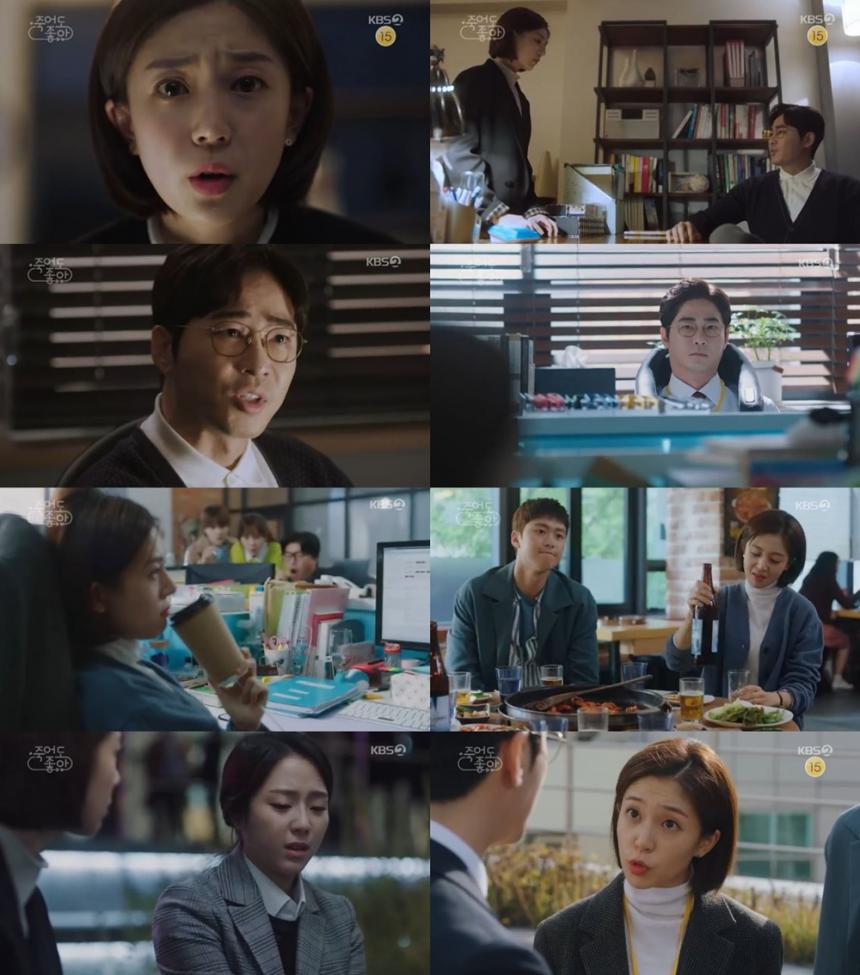 KBS2‘죽어도 좋아 ’방송캡처