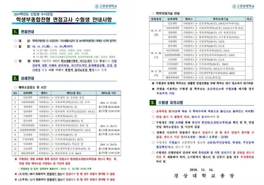 경상대학교 입학처 홈페이지