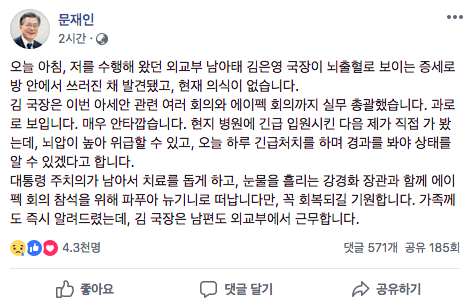 문재인 대통령 페이스북 캡처