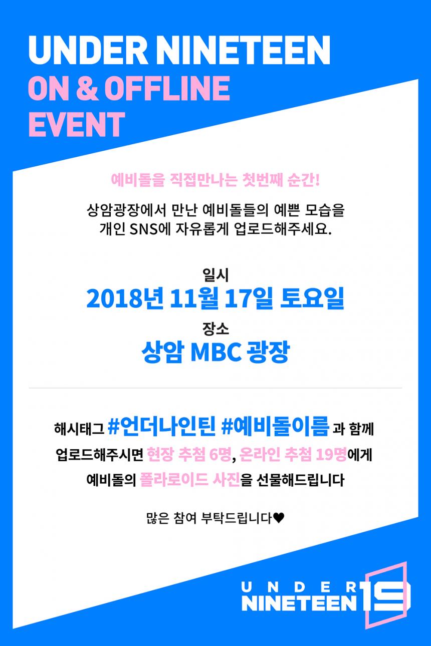 MBC ‘언더나인틴’ 제공