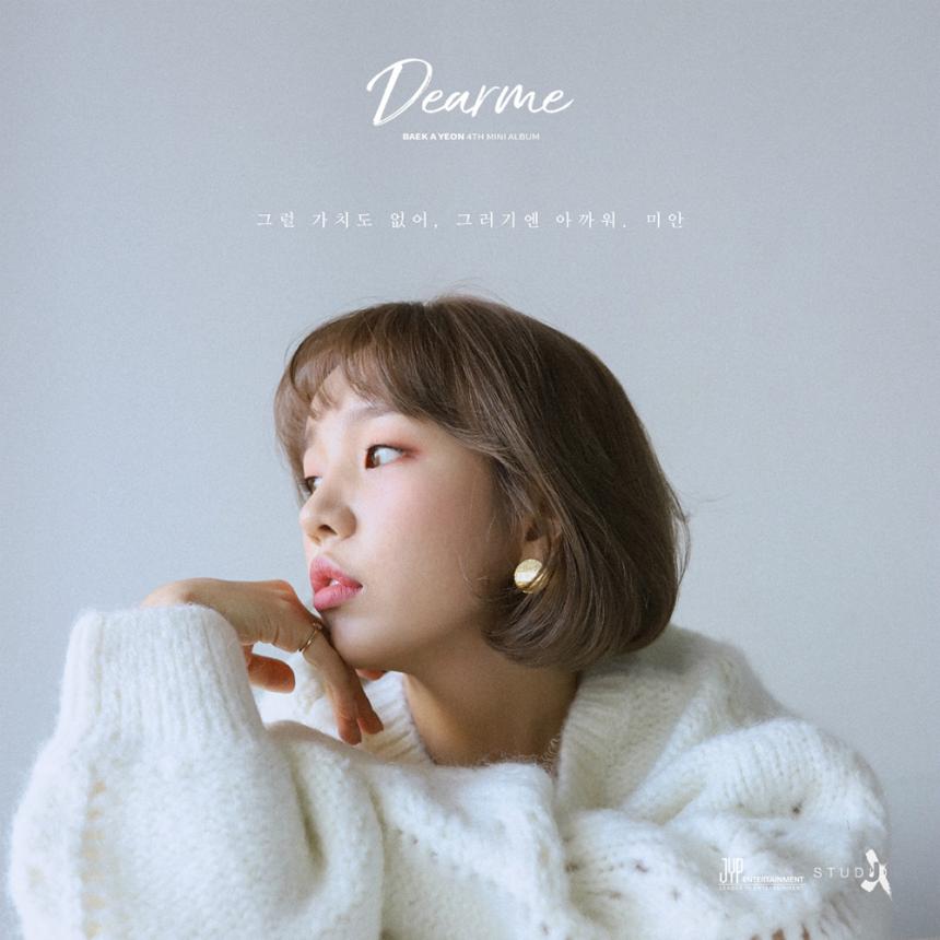 백아연 ‘Dear me’ 2차 티저 이미지 / JYP엔터테인먼트 제공