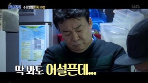 SBS ‘백종원의 골목식당’ 방송 캡처