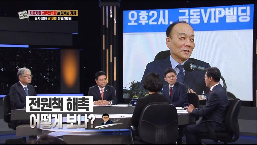 KBS1 ‘엄경철의 심야토론’ 방송 캡처