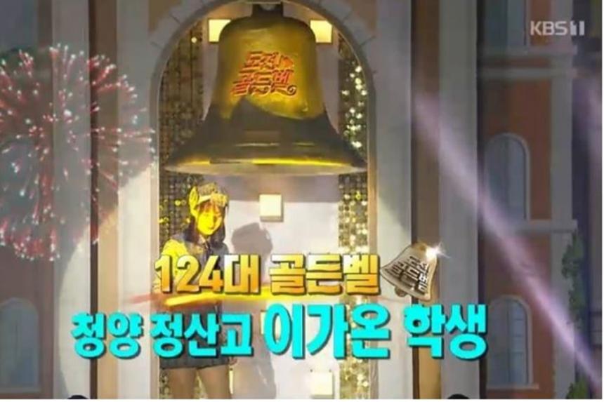 KBS1 ‘도전 골든벨’ 방송캡쳐