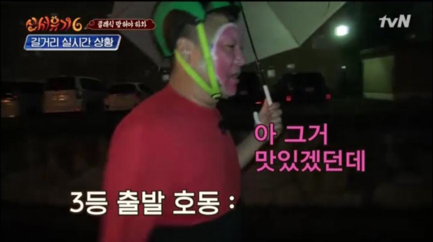 tvN ‘신서유기’ 캡쳐