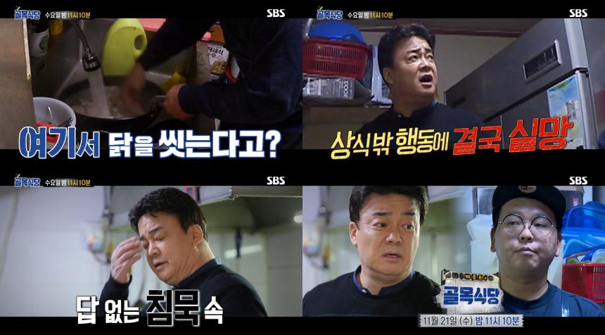 SBS ‘백종원의 골목식당‘ 방송 캡처