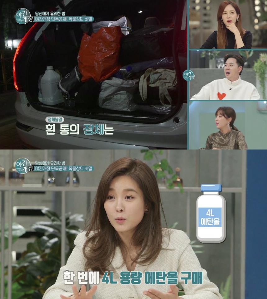 SBS PLUS ‘당신에게 유리한 밤! 야간개장’ 방송 캡처