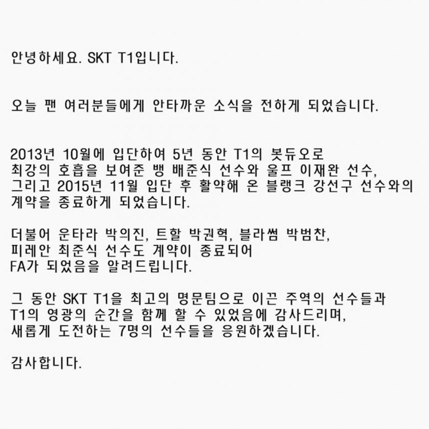 SKT1 트위터