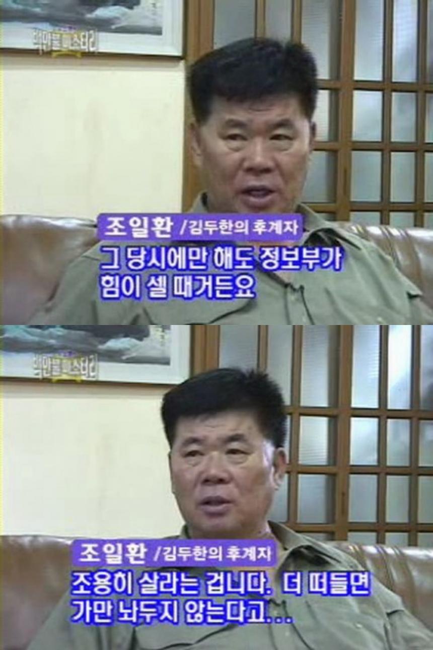 SBS ‘백만불 미스터리’ 방송 캡처