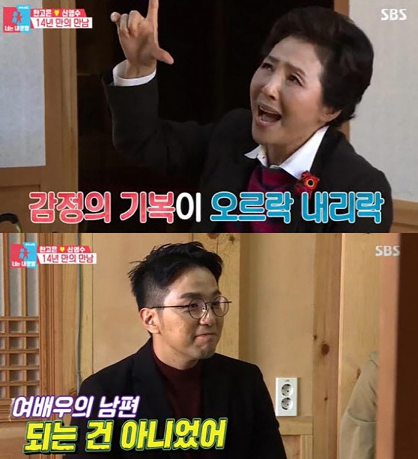 고두심-한고은 남편 신영수 / SBS ‘동상이몽 시즌2’ 방송캡처