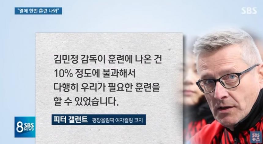 전 컬링 여자 국가대표팀 피터 갤런트 코치 / SBS 뉴스캡처