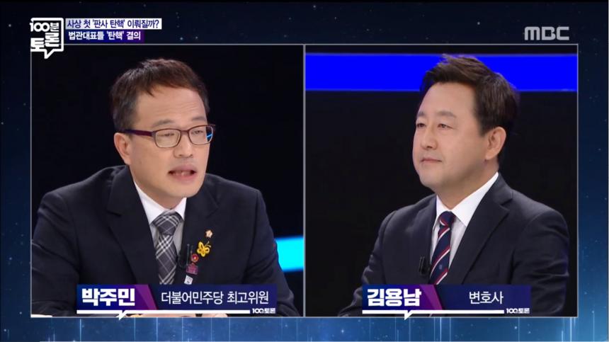 MBC ‘100분 토론’ 방송 캡처