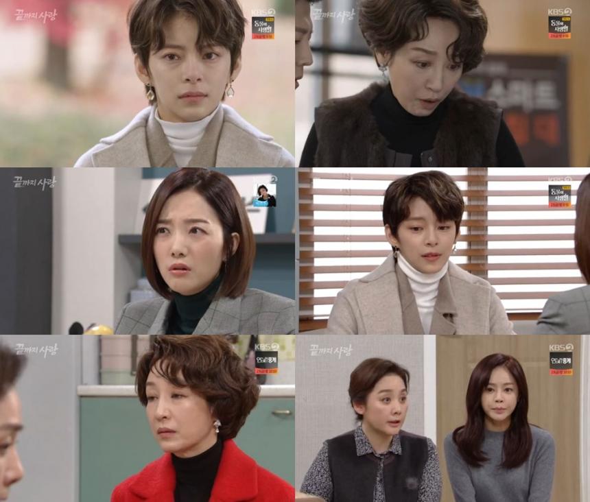 KBS2‘끝까지 사랑’방송캡처