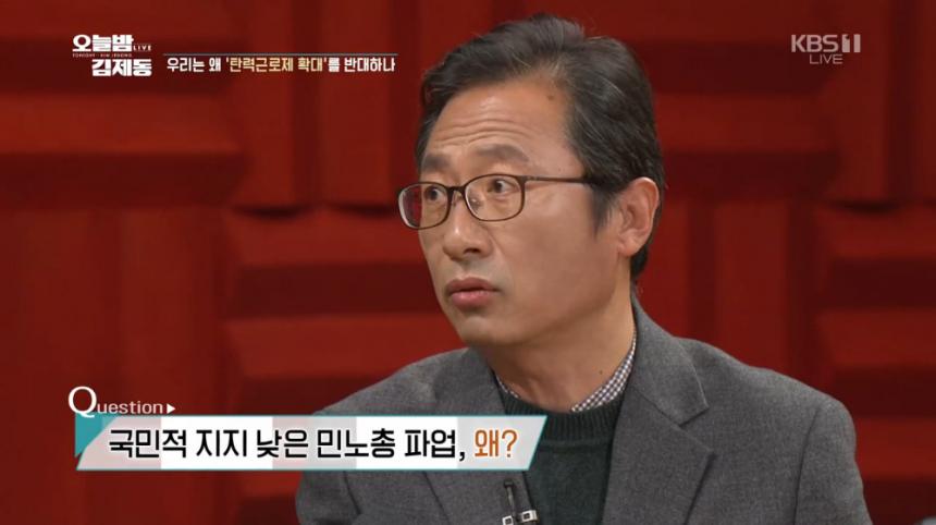 ‘오늘밤 김제동’ 김명환 민주노총 위원장, ‘탄련근로제 파업’ 국민적 지지 낮다는 지적에 “노조 우산 없는 분들을 위한 외침”