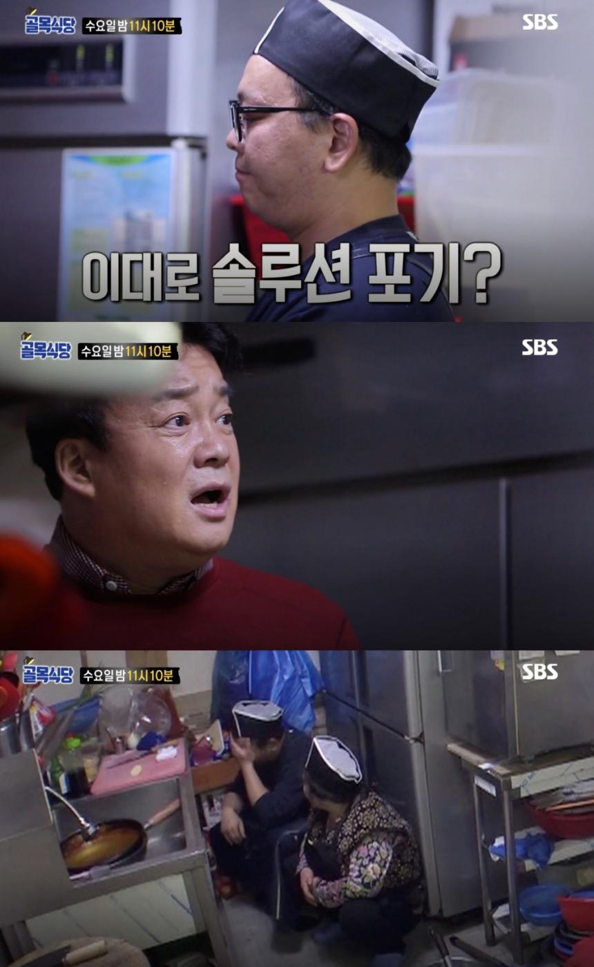 SBS ‘백종원의 골목식당’ 예고 캡처