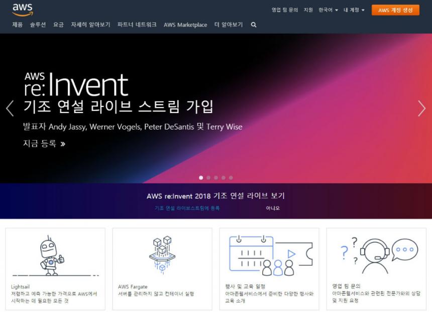 AWS 홈페이지