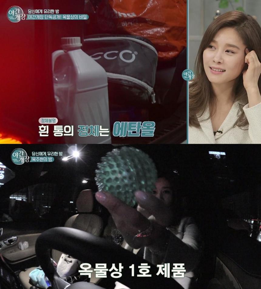 SBS Plus ‘당신에게 유리한 밤! 야간개장’ 방송 캡처