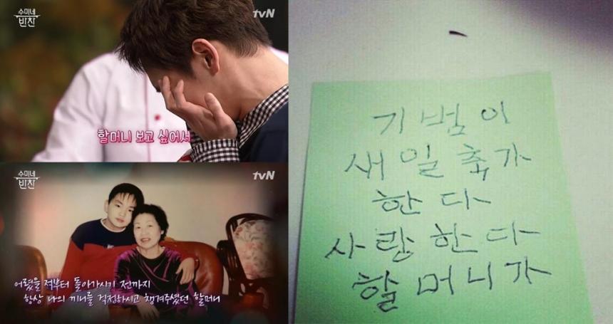 tvN ‘수미네 반찬’ 방송캡처 - 키 인스타그램