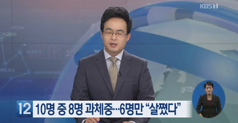 kbs뉴스 방송캡처