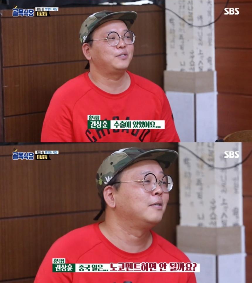 SBS ‘백종원의 골목식당’ 방송 캡처
