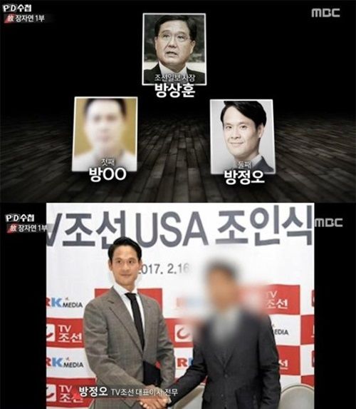 조선일보 사장 아들 TV조선 방정오 대표 / MBC