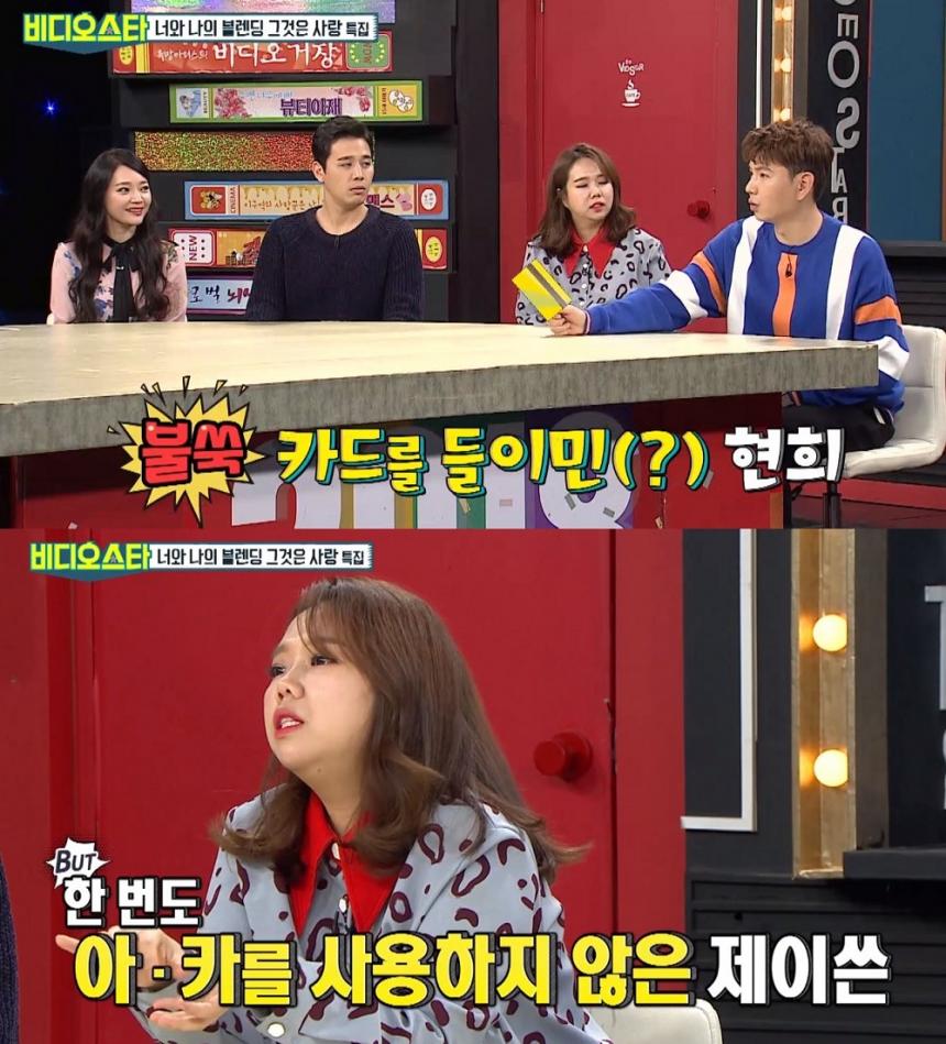 MBC에브리원 ‘비디오스타’ 방송 캡처