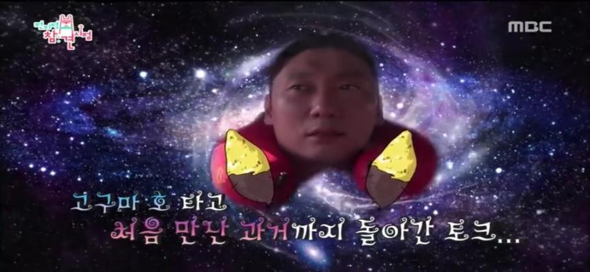 MBC ’전지적참견시점’ 캡쳐